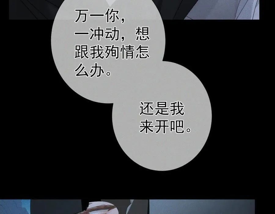 第190话：浪漫的逃亡 第29页
