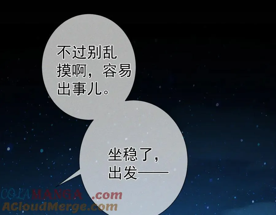 第190话：浪漫的逃亡 第46页