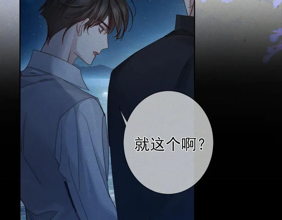 第191话：海边的秘密 第20页