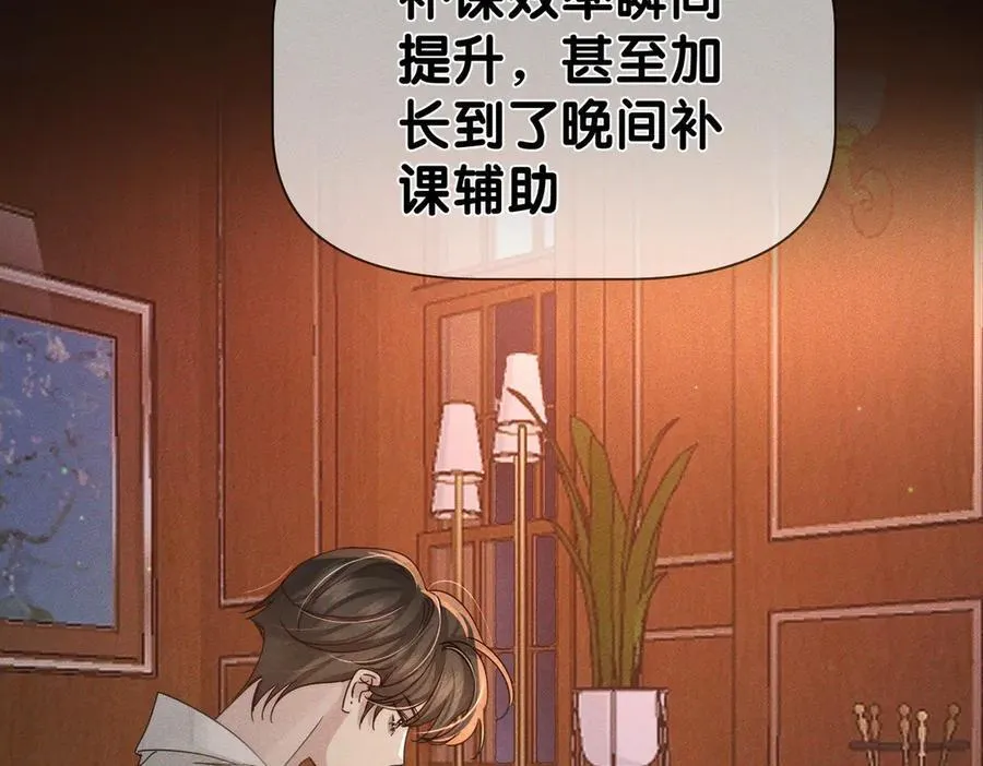 第193话：情敌上线 第8页
