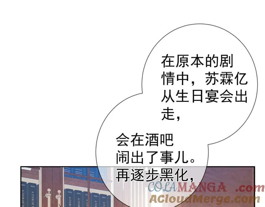 第193话：情敌上线 第10页
