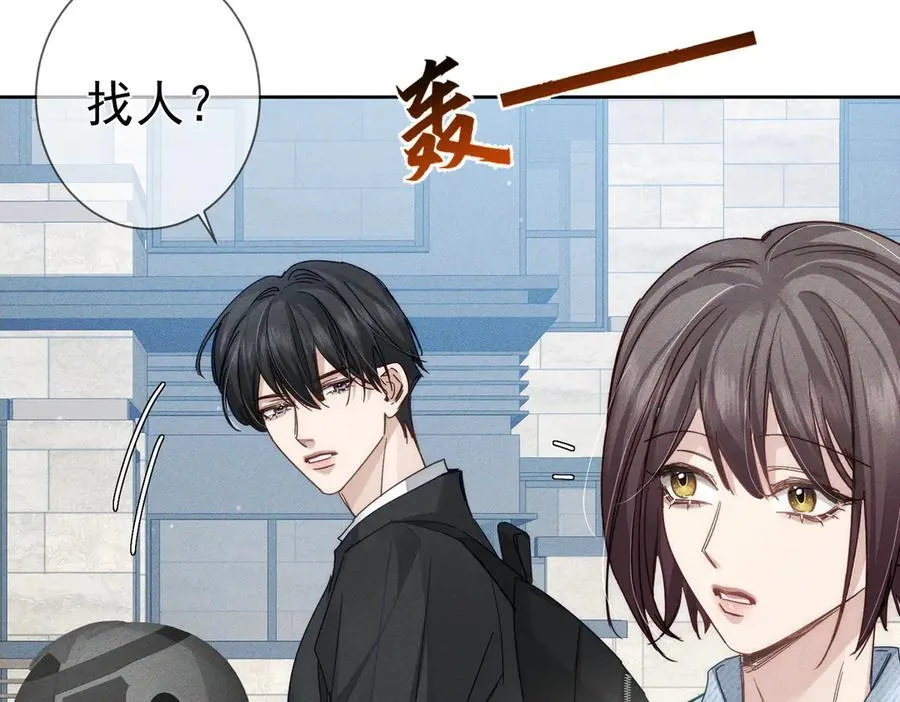 第193话：情敌上线 第17页