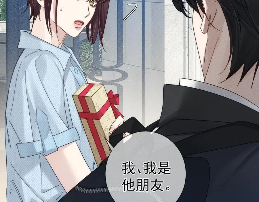 第193话：情敌上线 第20页