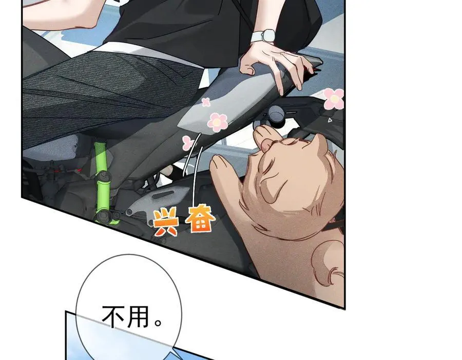 第193话：情敌上线 第32页