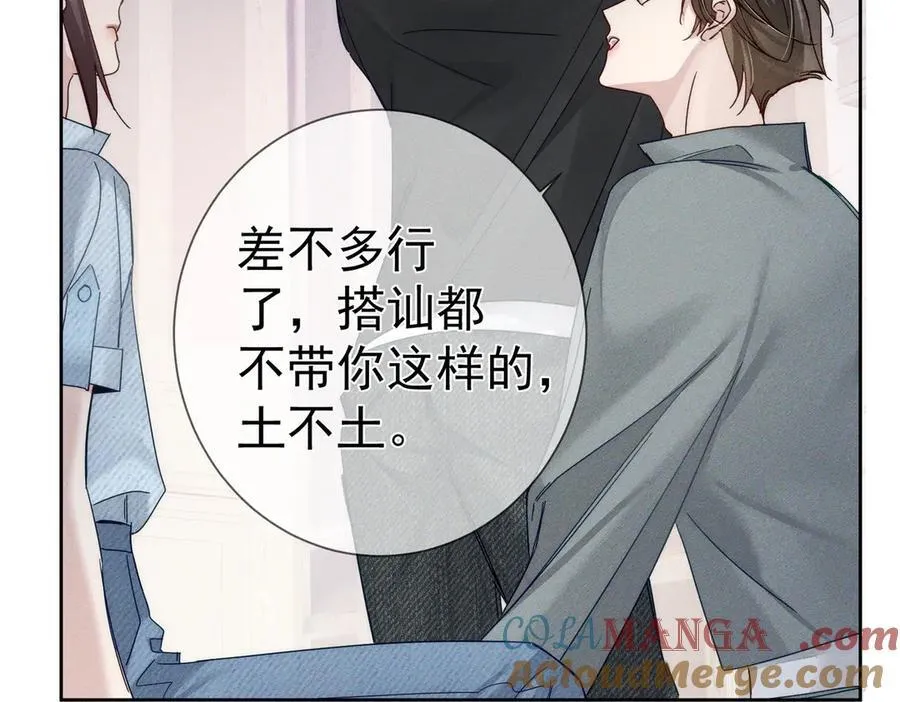第193话：情敌上线 第73页