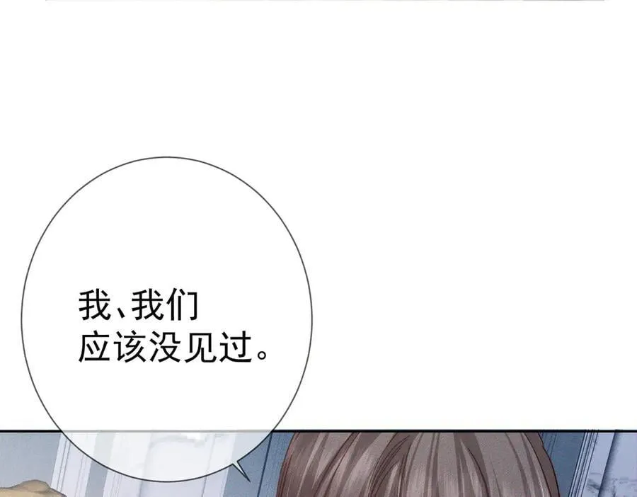 第193话：情敌上线 第74页