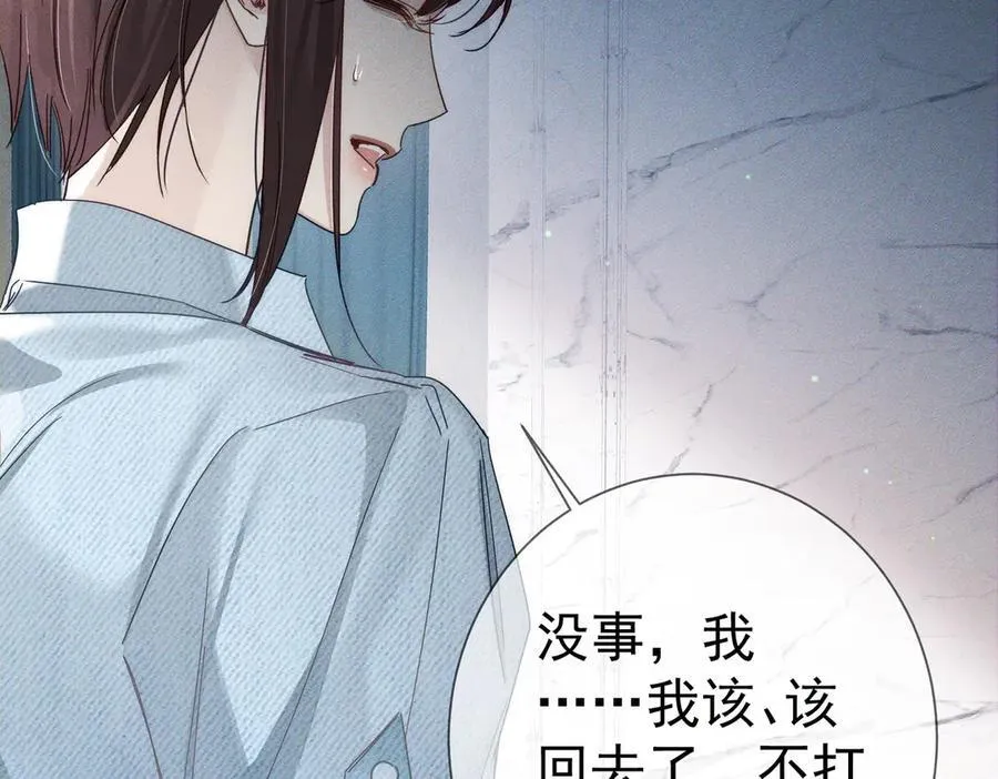 第194话：酒吧演出 第6页