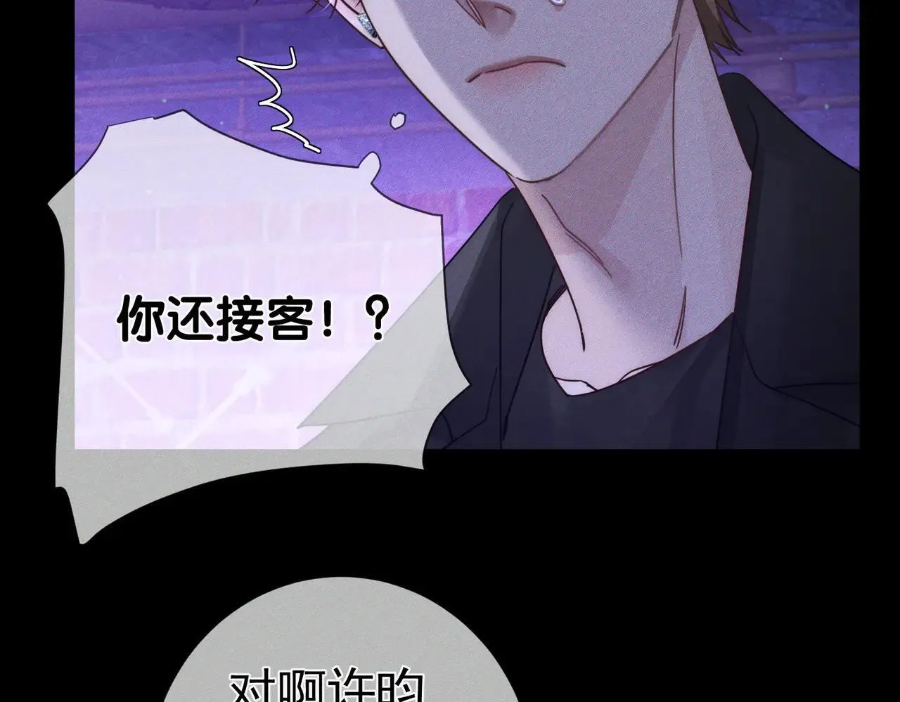 第195话：接客? 第21页