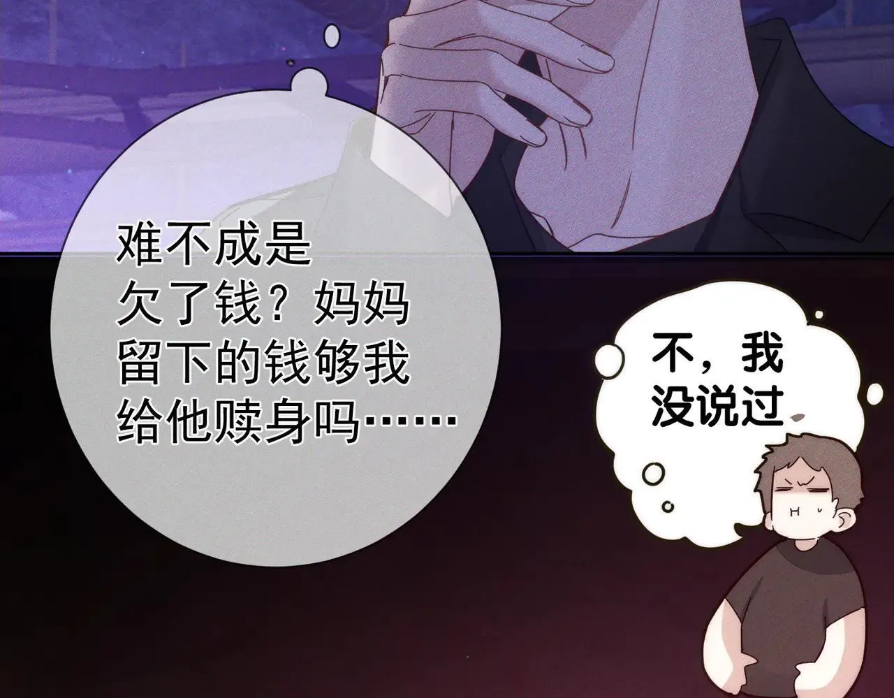 第195话：接客? 第23页