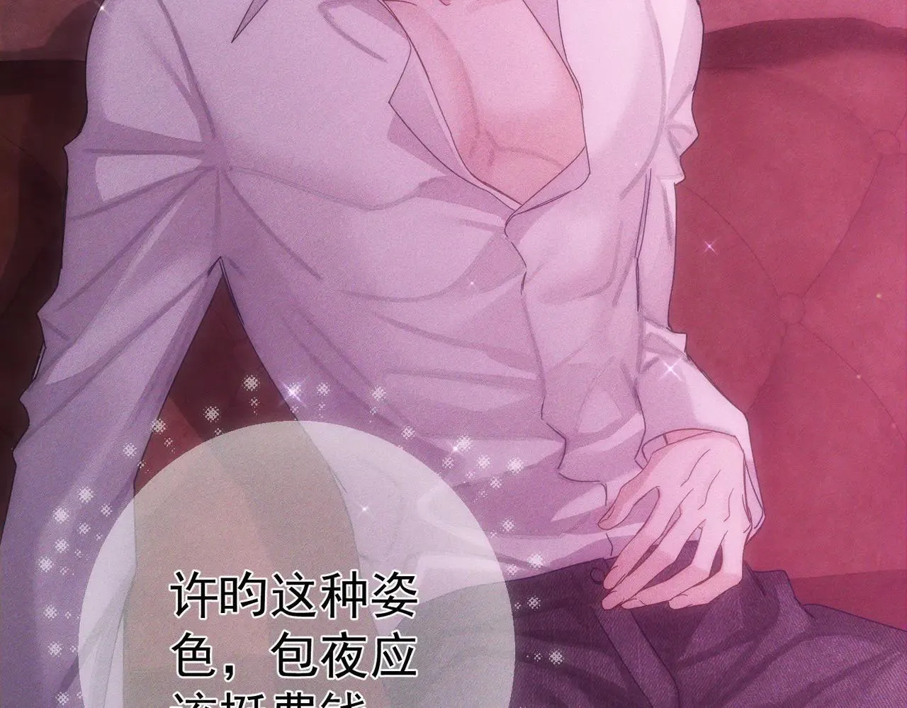 第195话：接客? 第25页