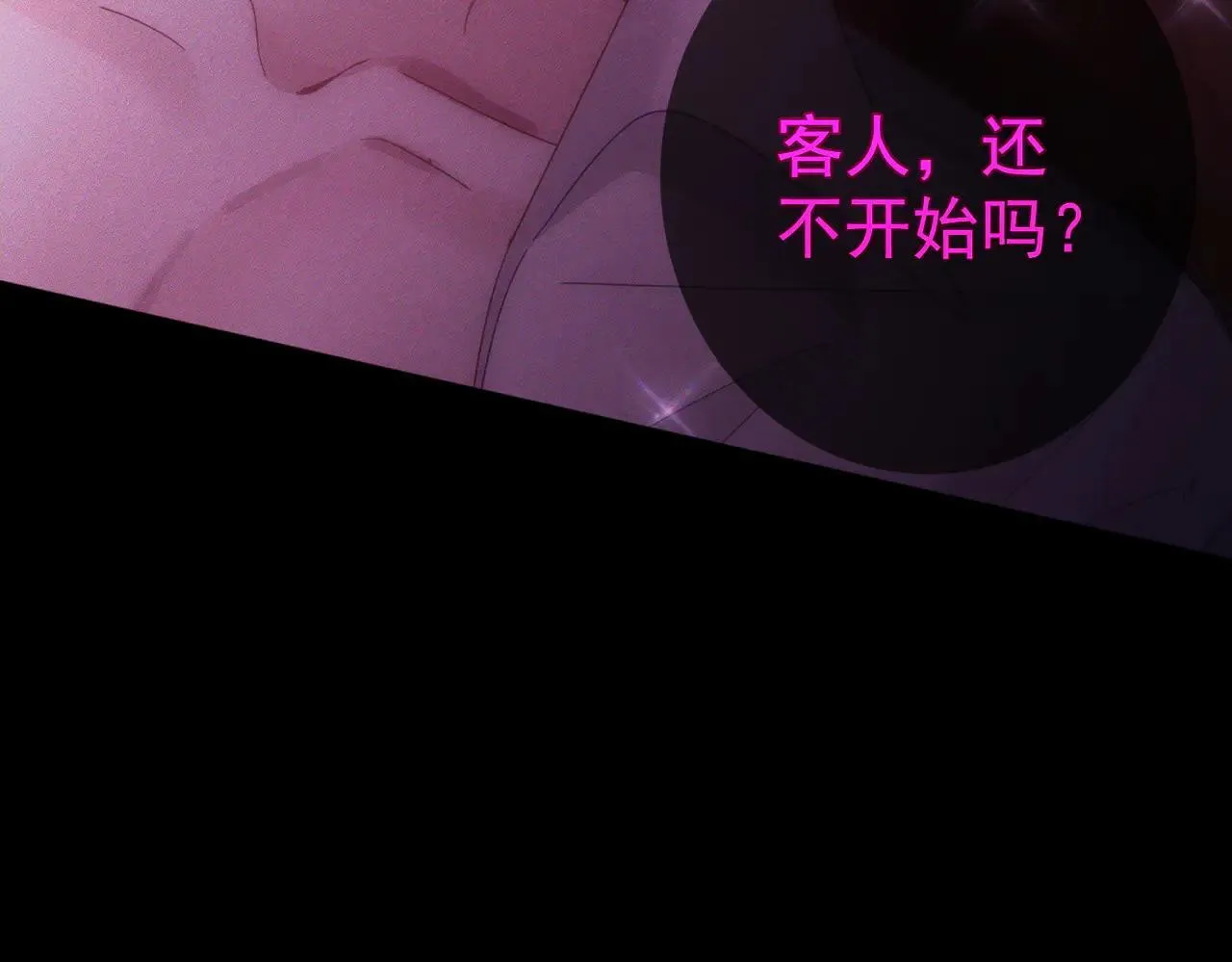 第195话：接客? 第30页