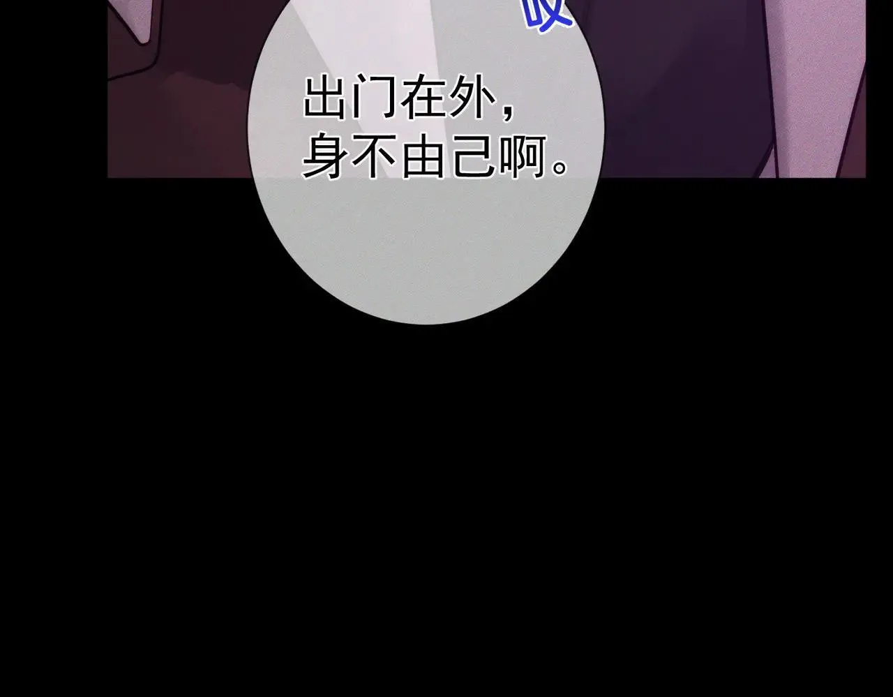第195话：接客? 第71页