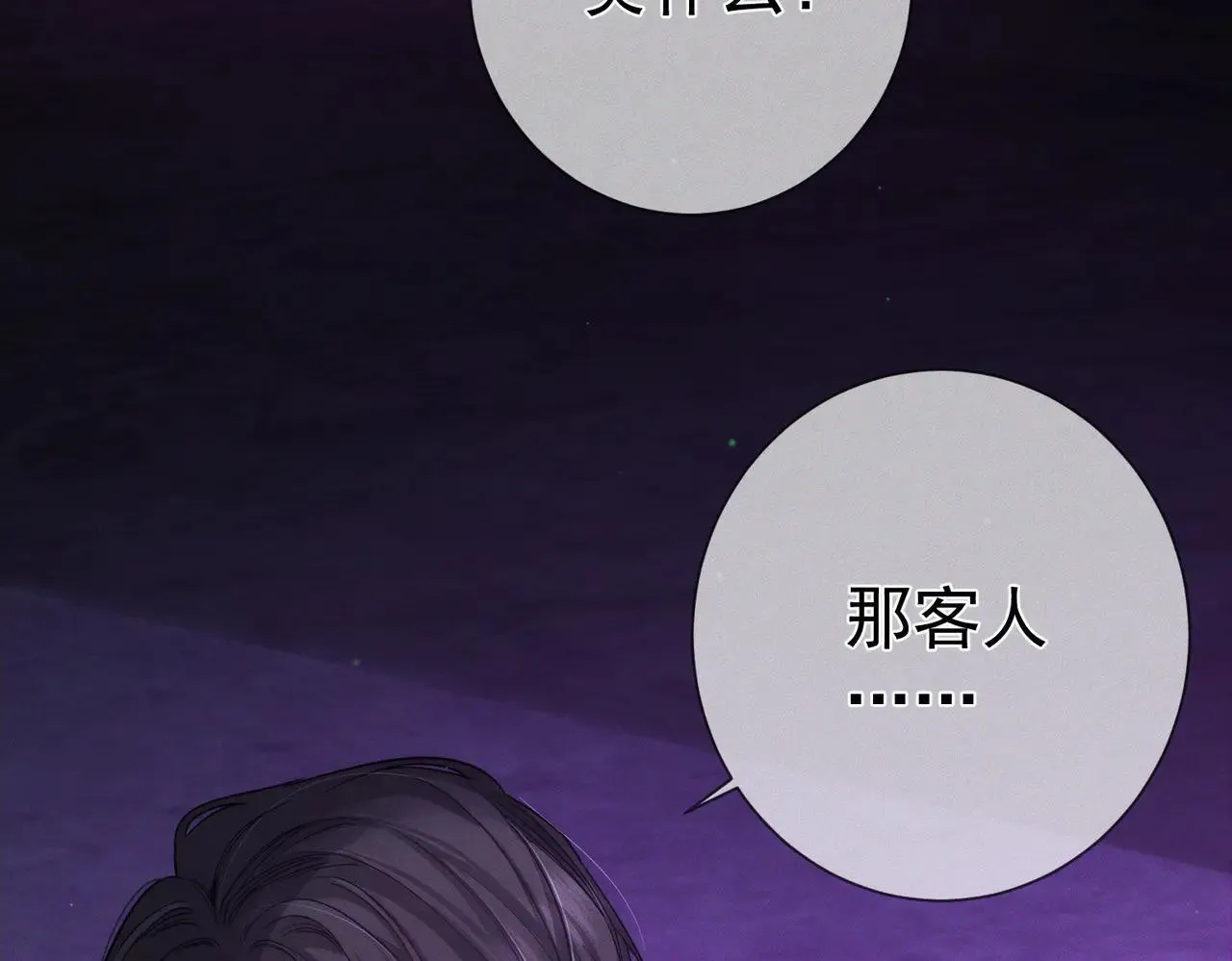第196话：要点单吗 第11页
