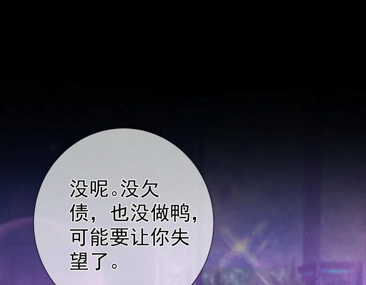 第196话：要点单吗 第67页