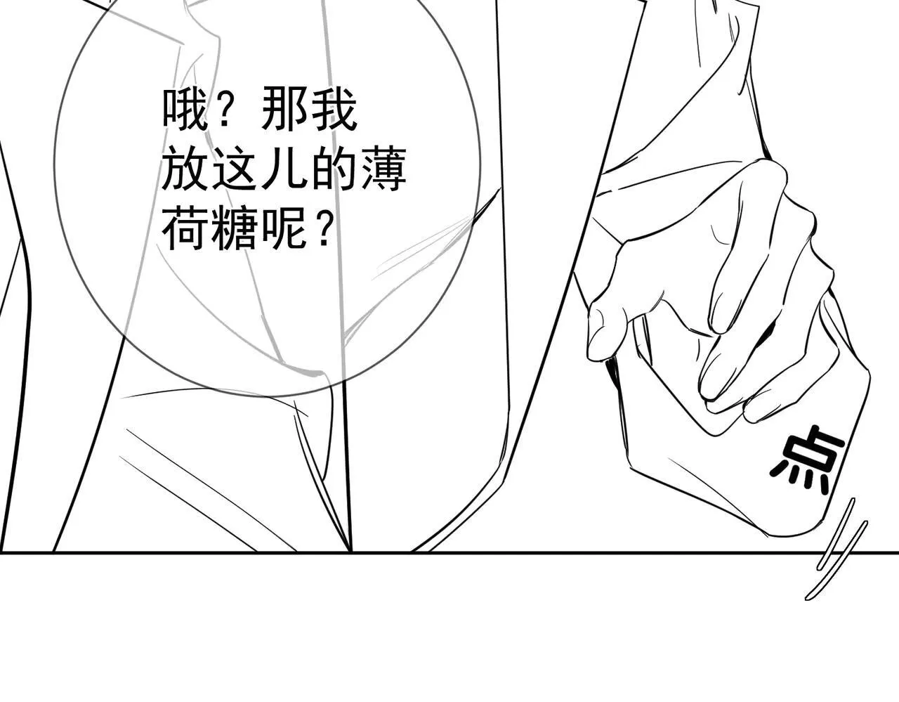 第196话：要点单吗 第84页