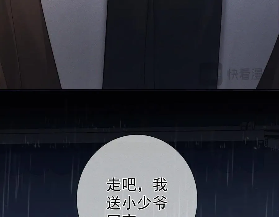 第198话：躲雨 第65页