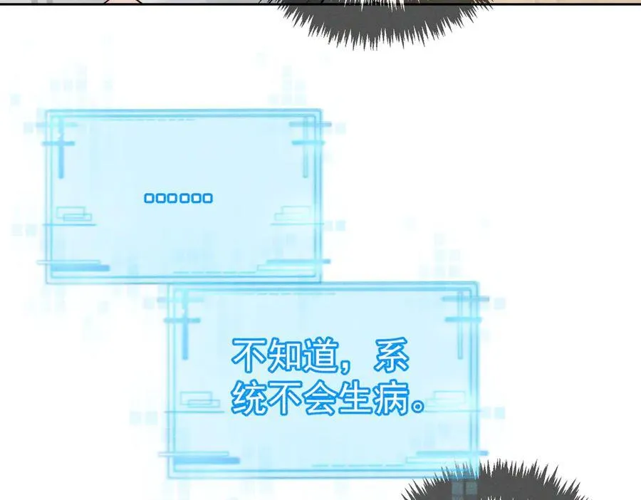 第200话：生病 第84页