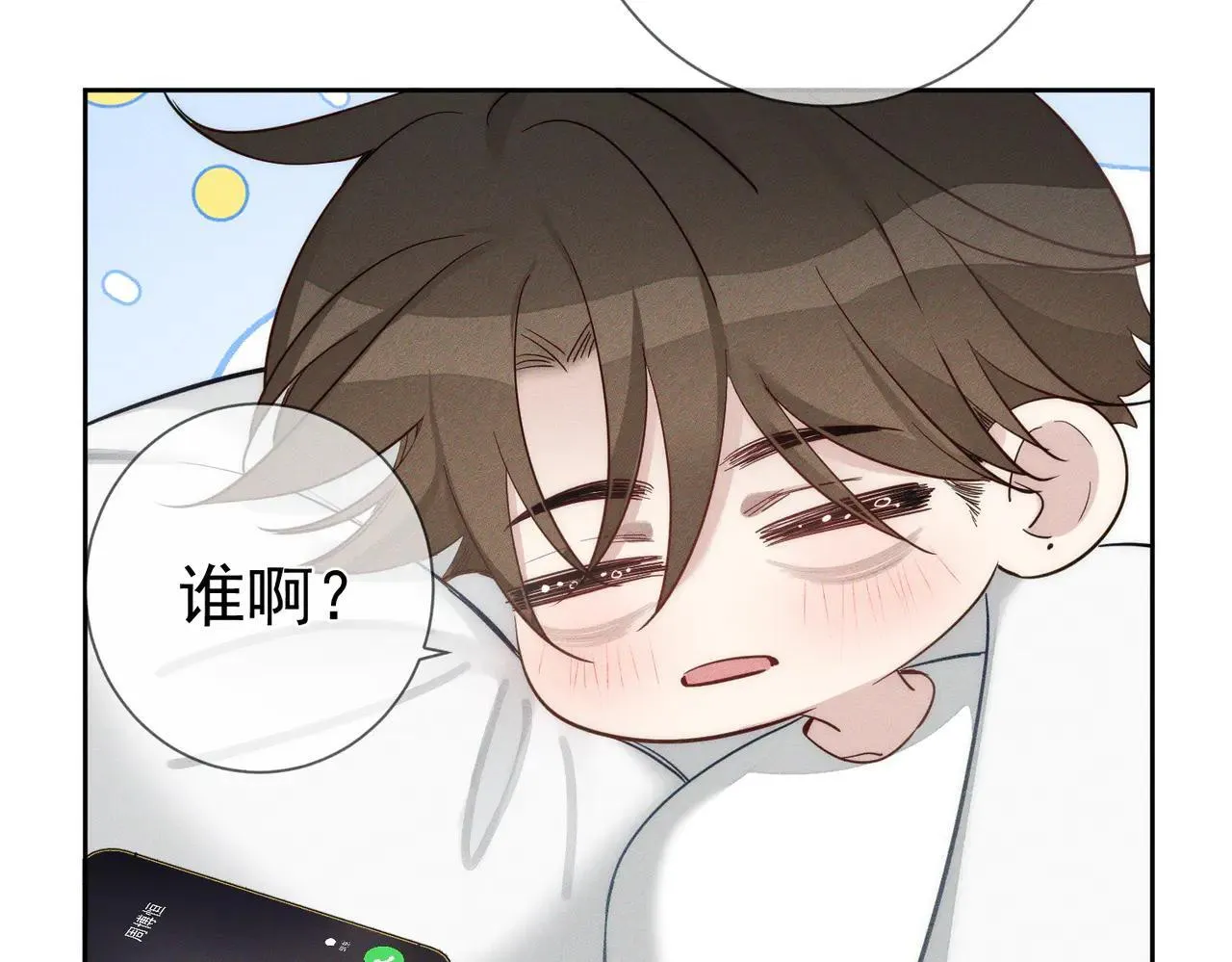 第201话：第二次约会 第7页