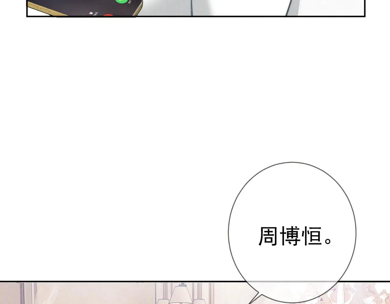 第201话：第二次约会 第8页