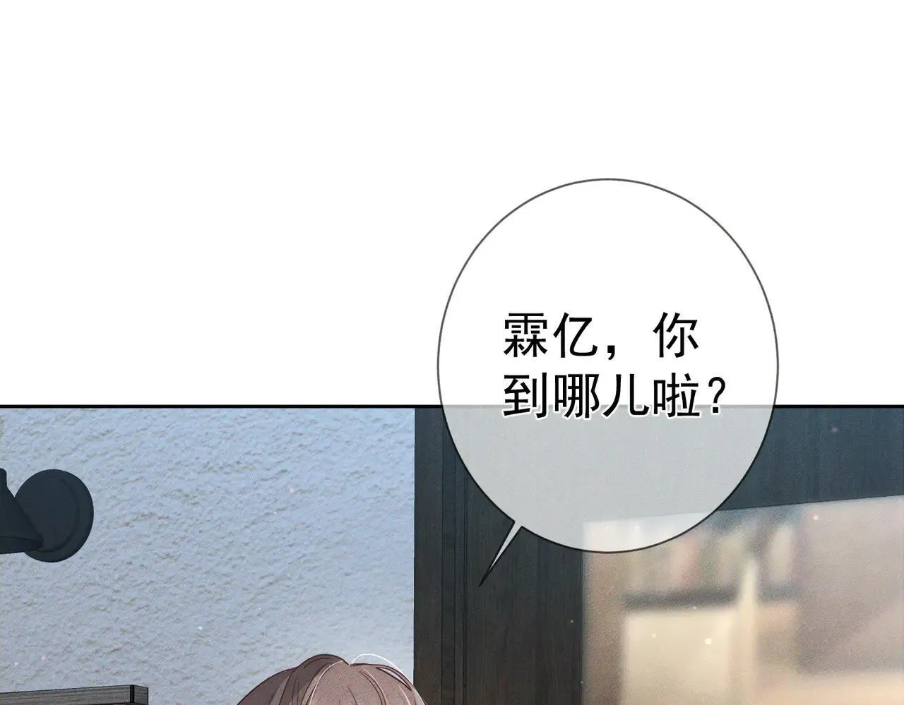 第201话：第二次约会 第10页