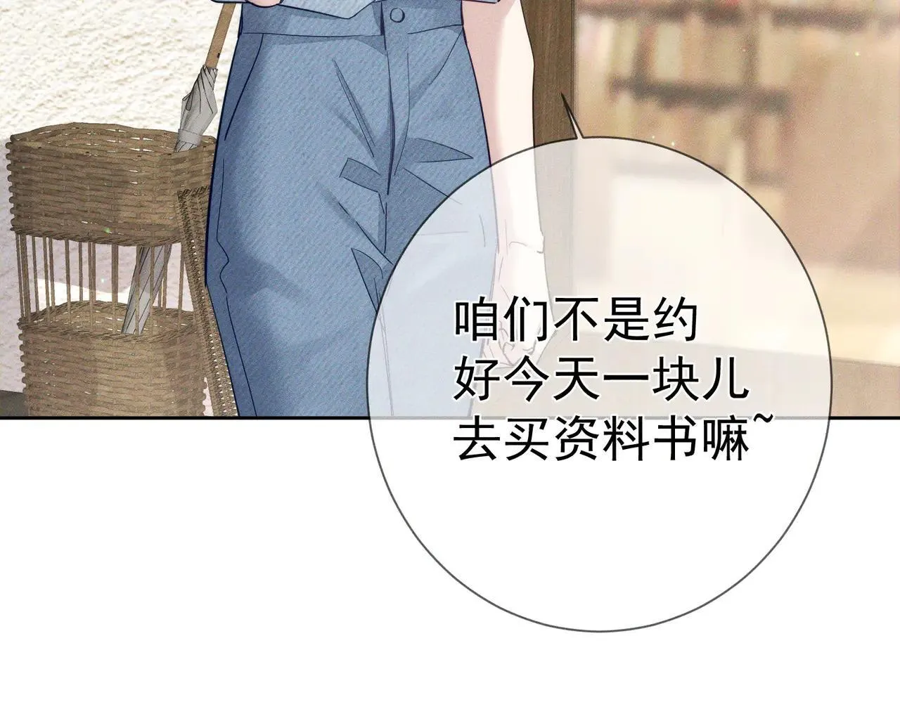 第201话：第二次约会 第12页