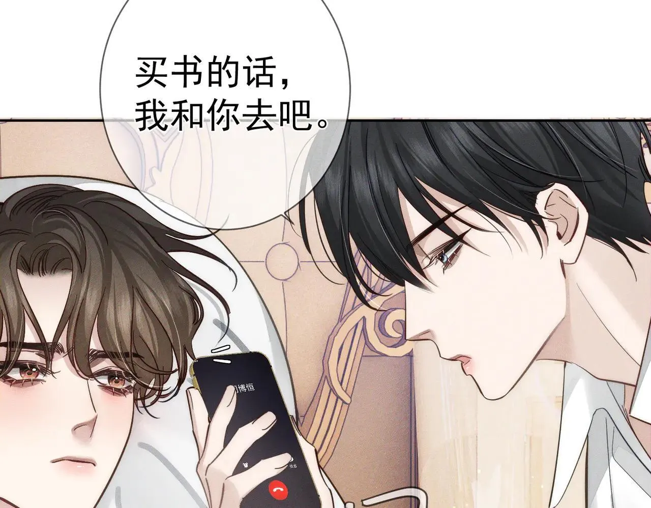 第201话：第二次约会 第20页