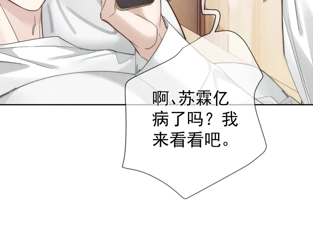 第201话：第二次约会 第21页