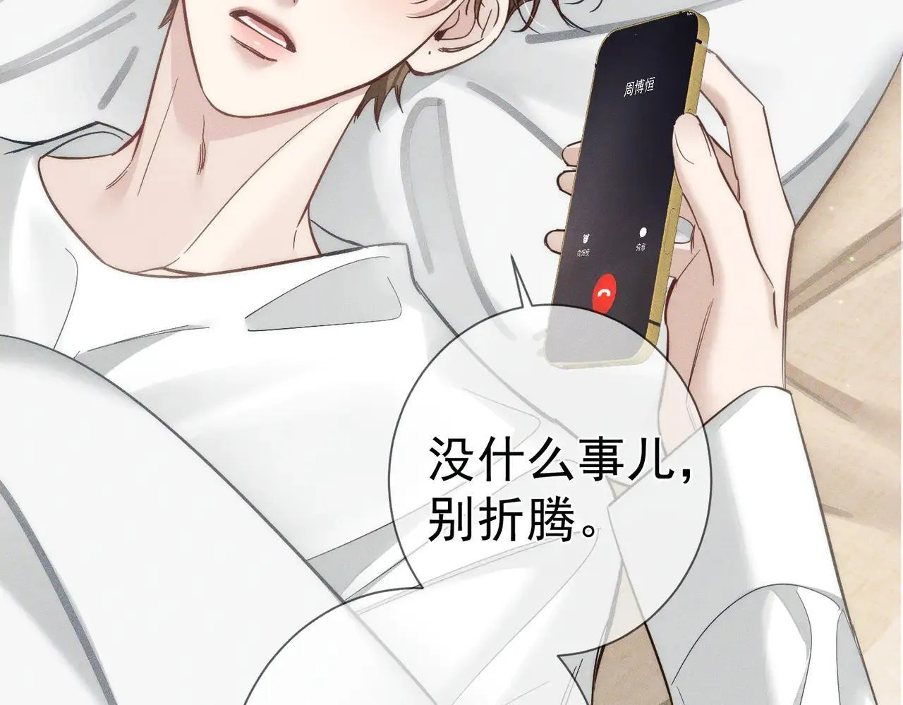 第201话：第二次约会 第23页
