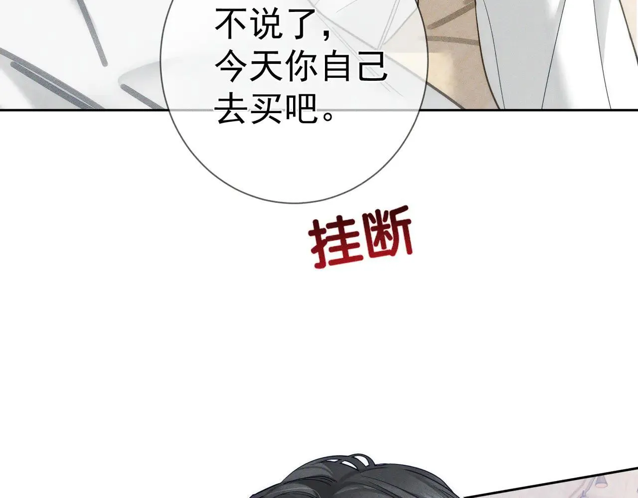 第201话：第二次约会 第24页