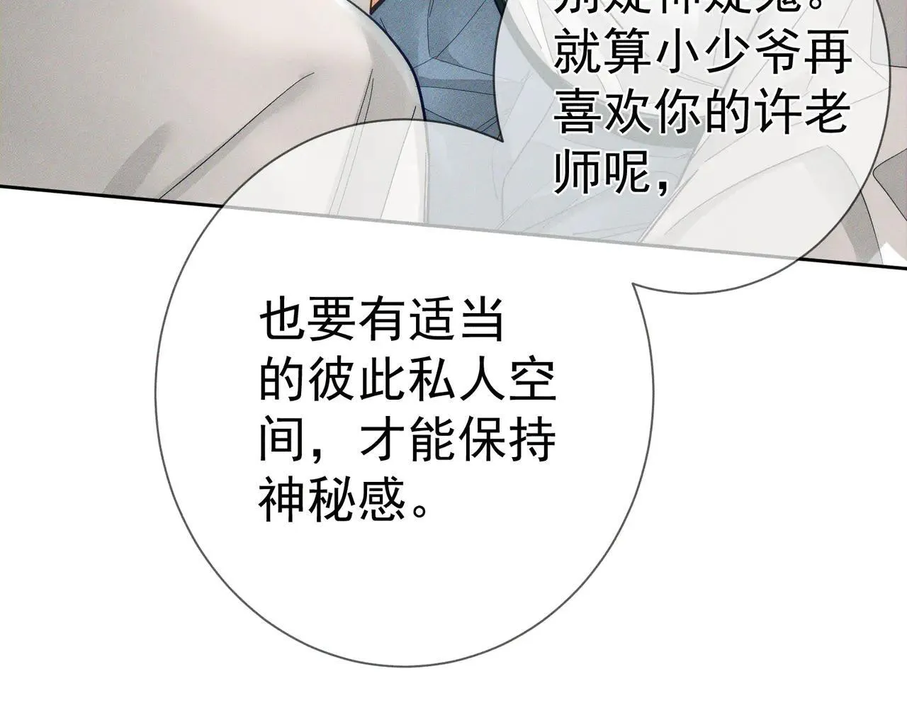 第201话：第二次约会 第29页
