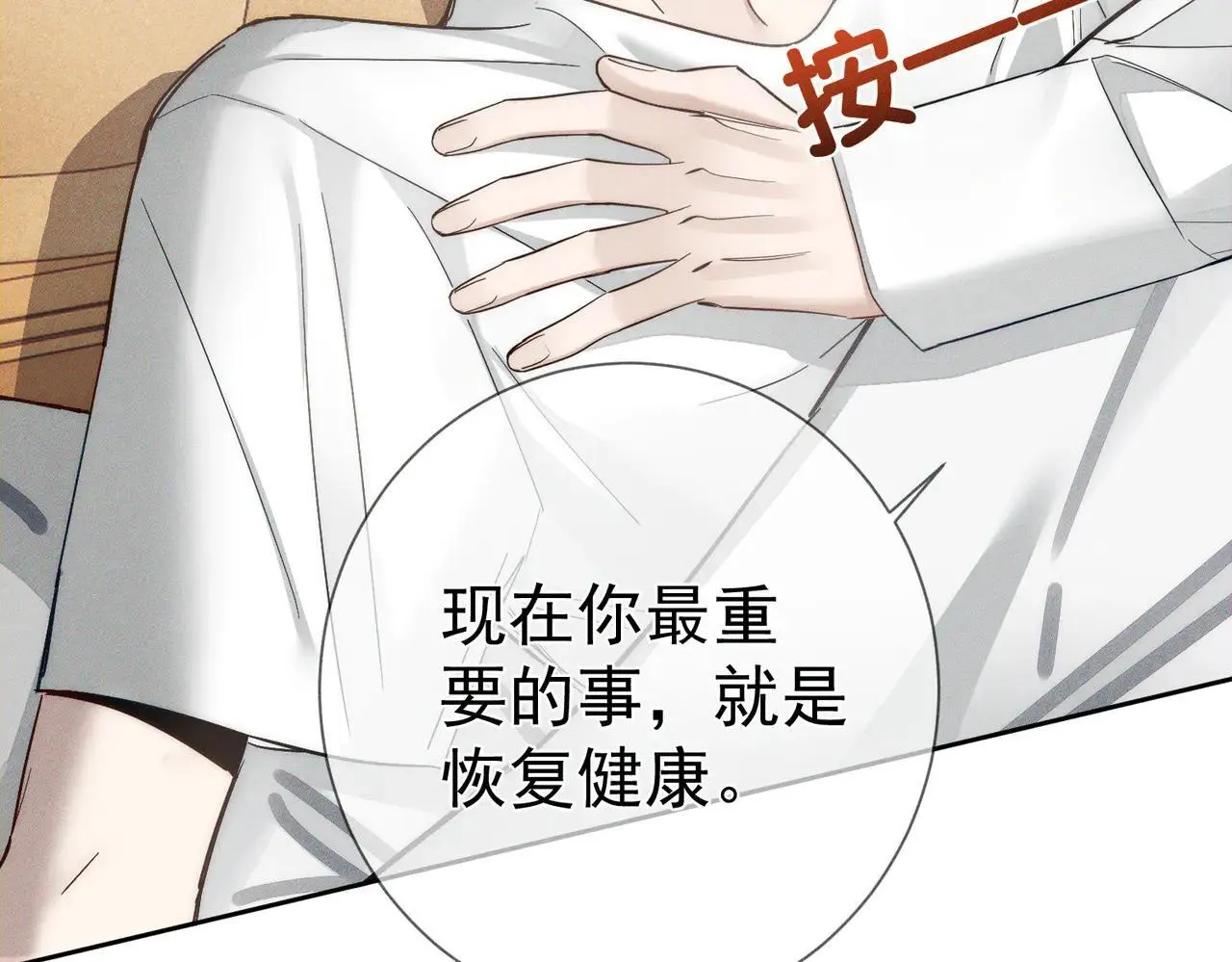 第201话：第二次约会 第31页