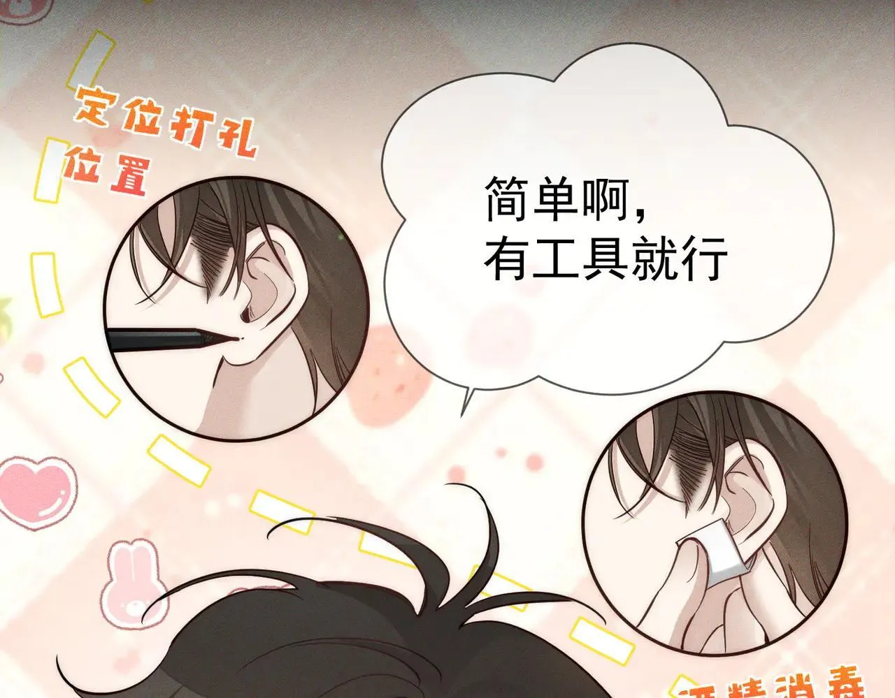 第201话：第二次约会 第78页