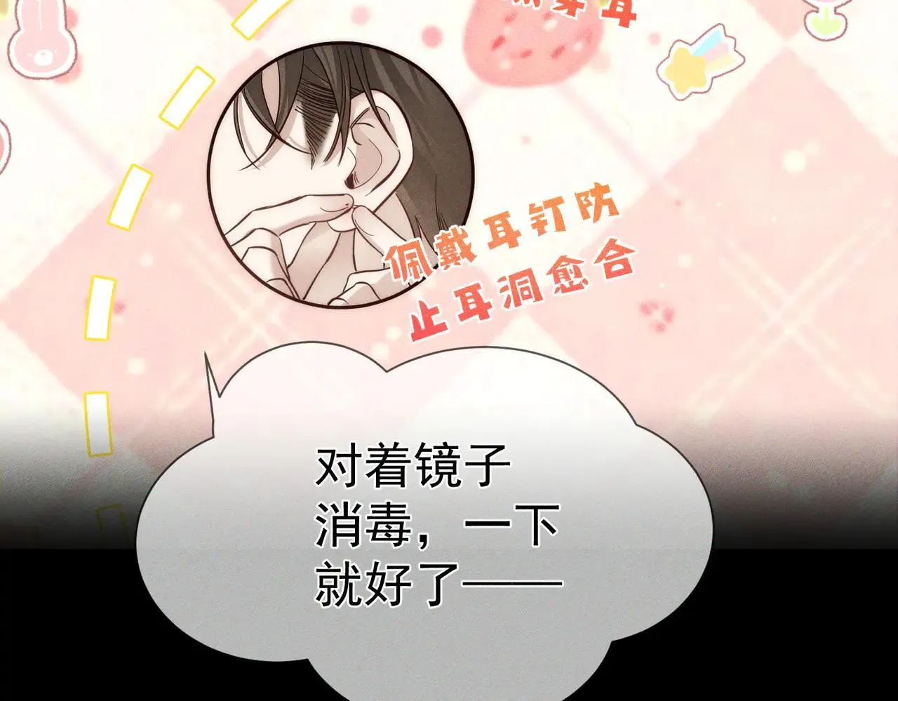 第201话：第二次约会 第80页