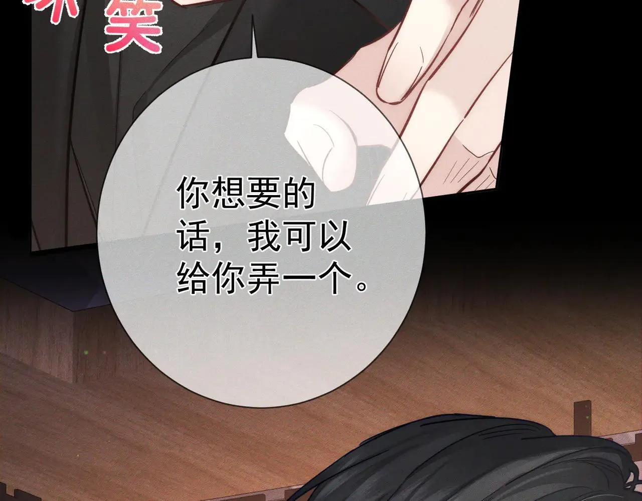 第201话：第二次约会 第84页