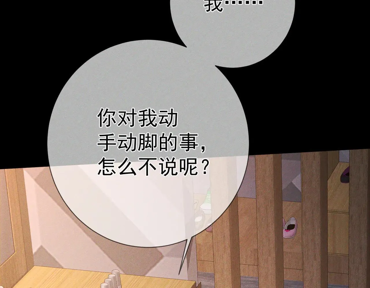 第202话：别叫我小少爷! 第13页
