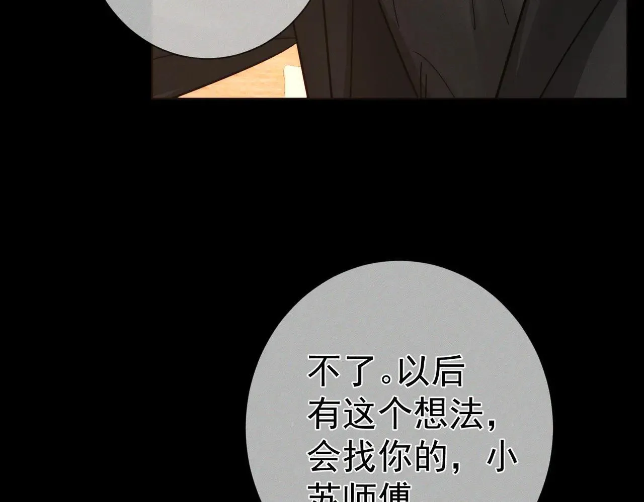 第202话：别叫我小少爷! 第23页