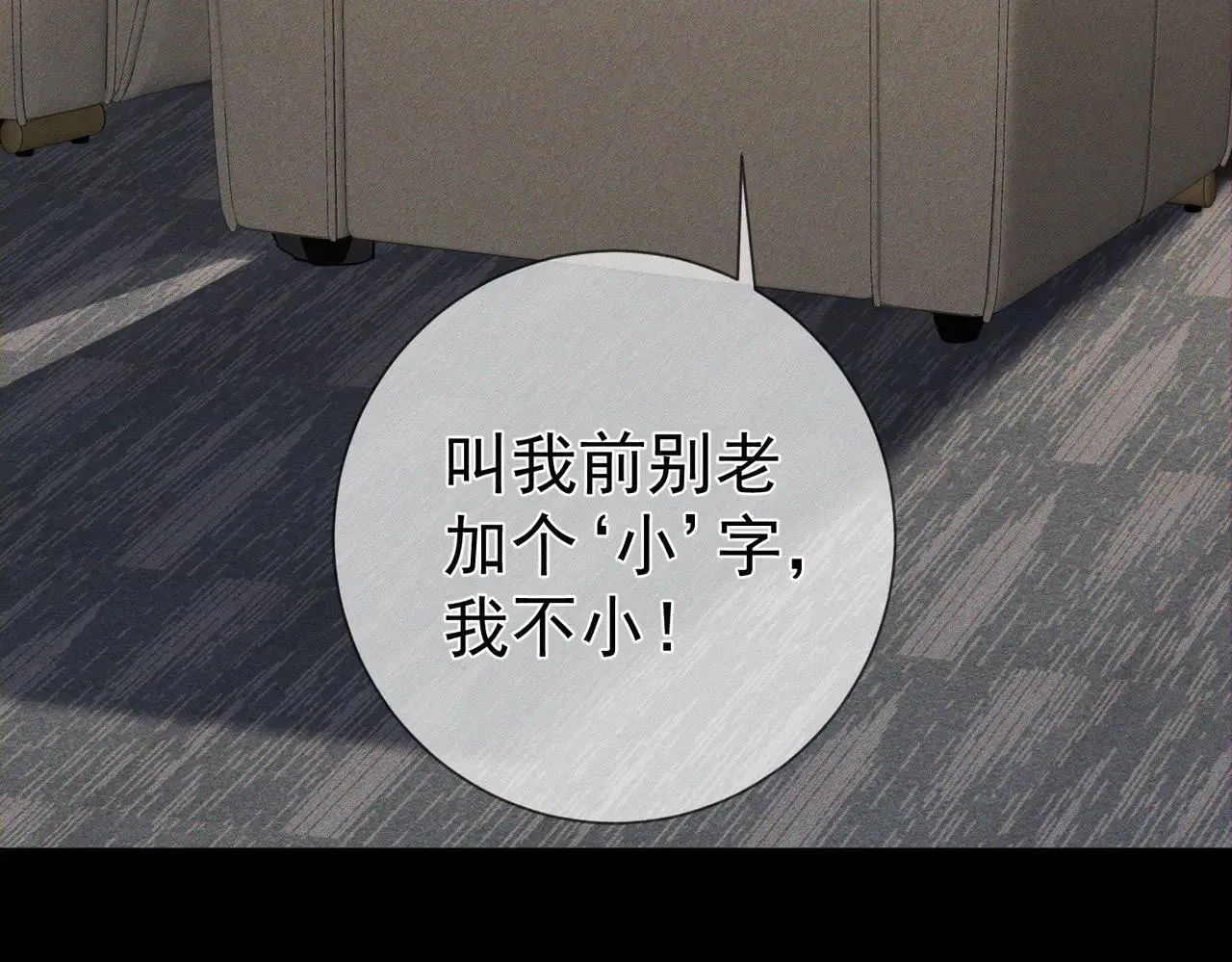 第202话：别叫我小少爷! 第33页