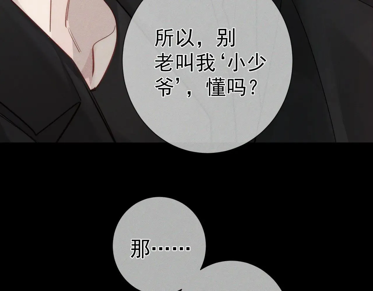 第202话：别叫我小少爷! 第47页