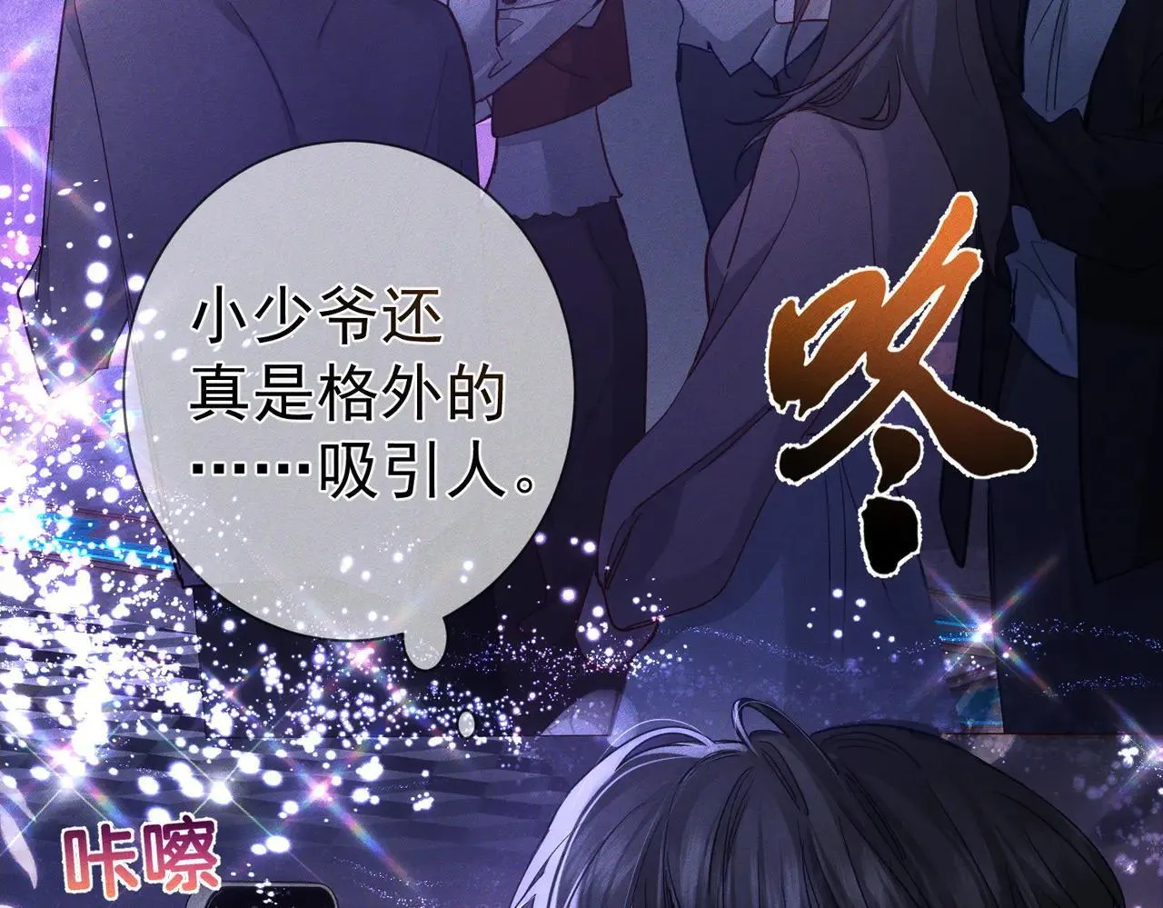 第202话：别叫我小少爷! 第69页