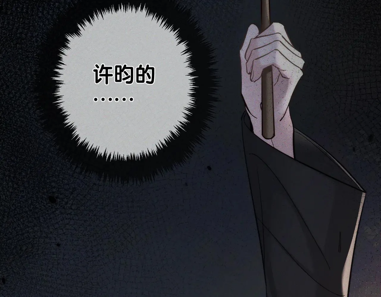 第202话：别叫我小少爷! 第79页
