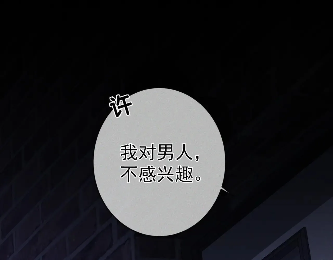 第203话：耍流氓 第17页