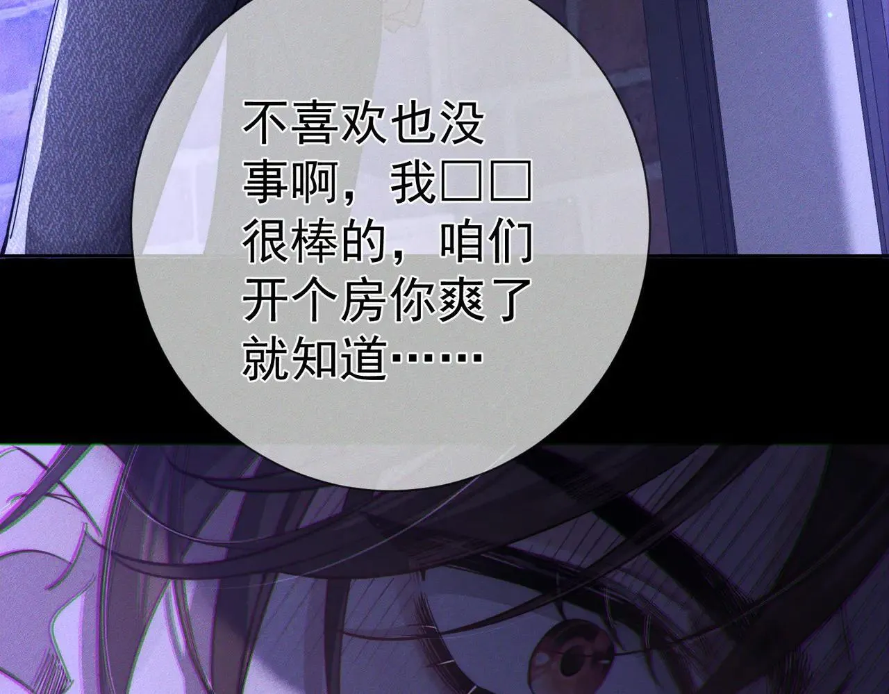 第203话：耍流氓 第20页