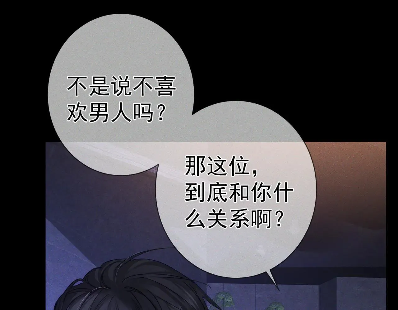 第203话：耍流氓 第32页