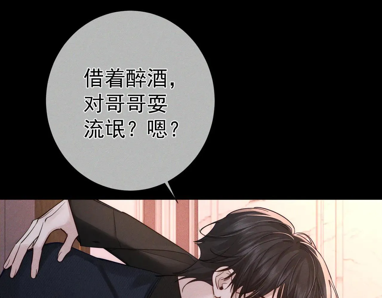 第203话：耍流氓 第58页