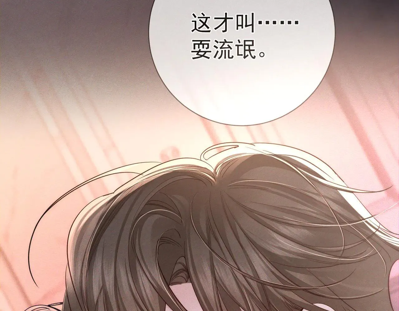 第203话：耍流氓 第73页