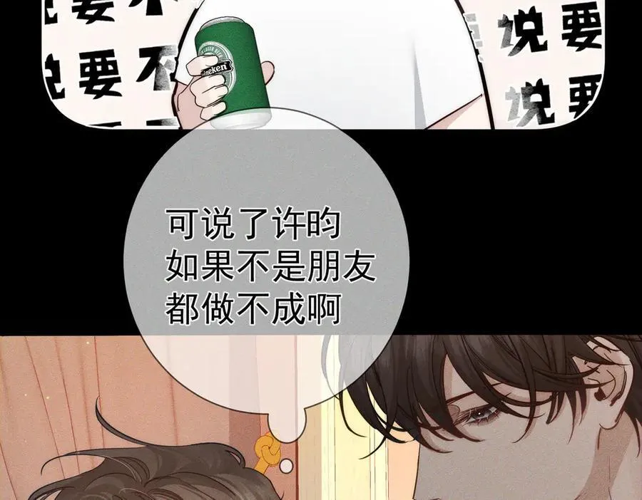 第206话：留宿 第11页
