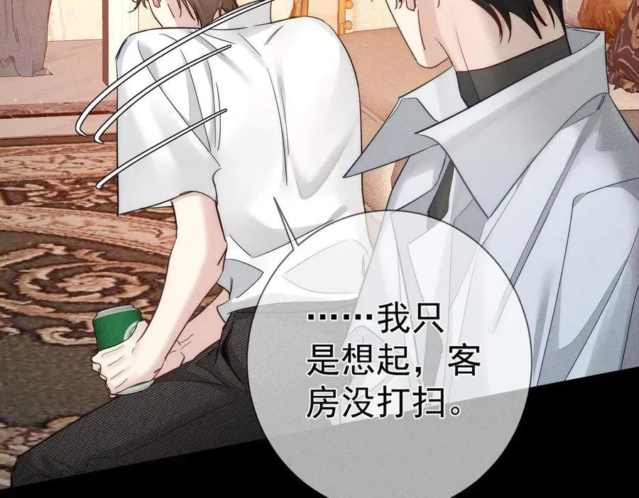 第206话：留宿 第17页