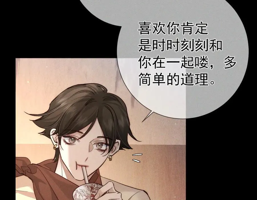 第207话：喜欢的人 第9页