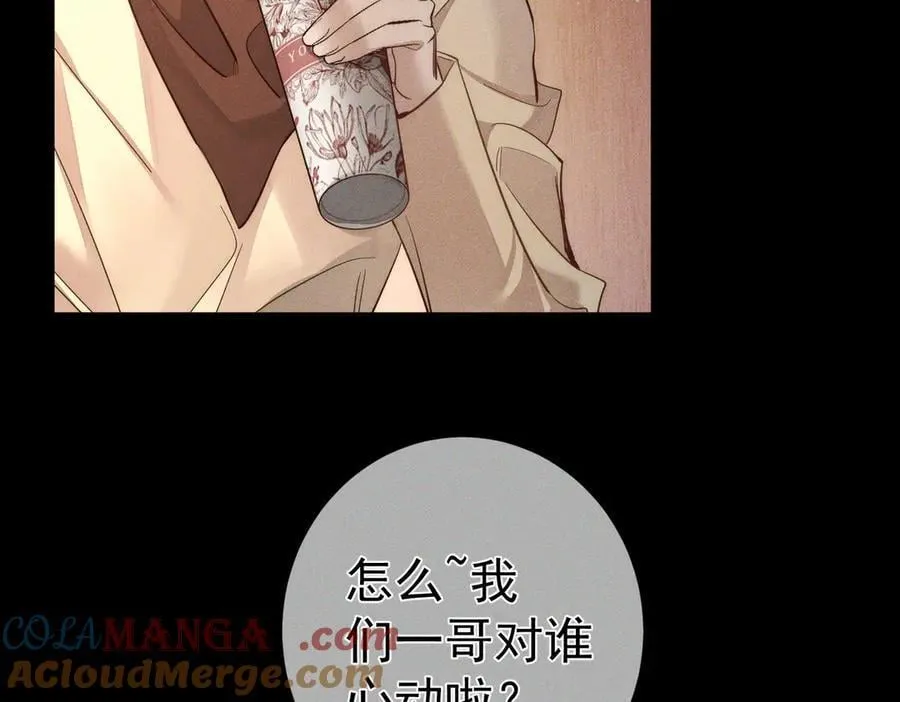 第207话：喜欢的人 第10页
