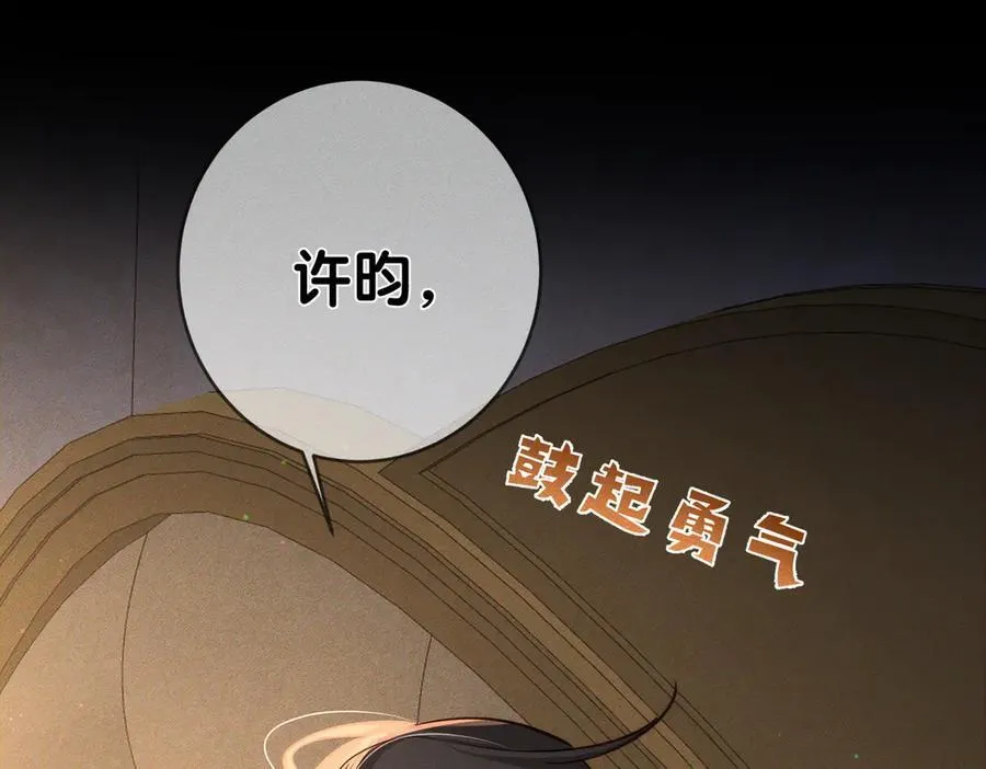 第207话：喜欢的人 第17页